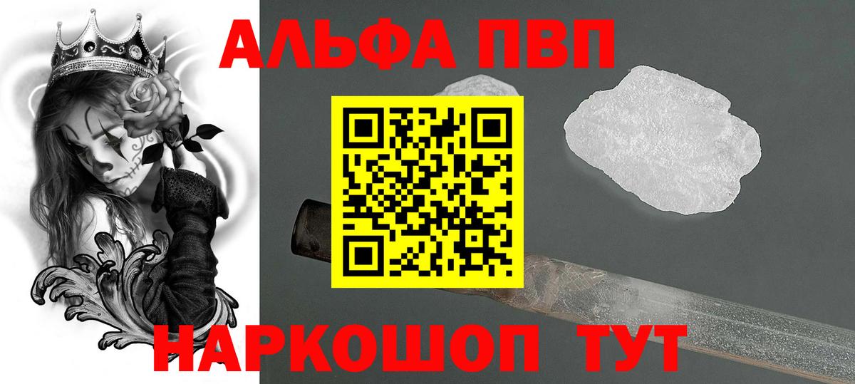 A PVP  Alpha-PVP кристаллы  Вход с VPN  Alpha-PVP кристаллы  Стрежевой  Альфа ПВП СК 