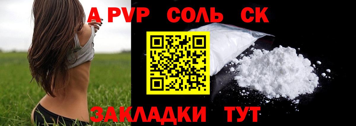 Alpha-PVP Соль Стрежевой