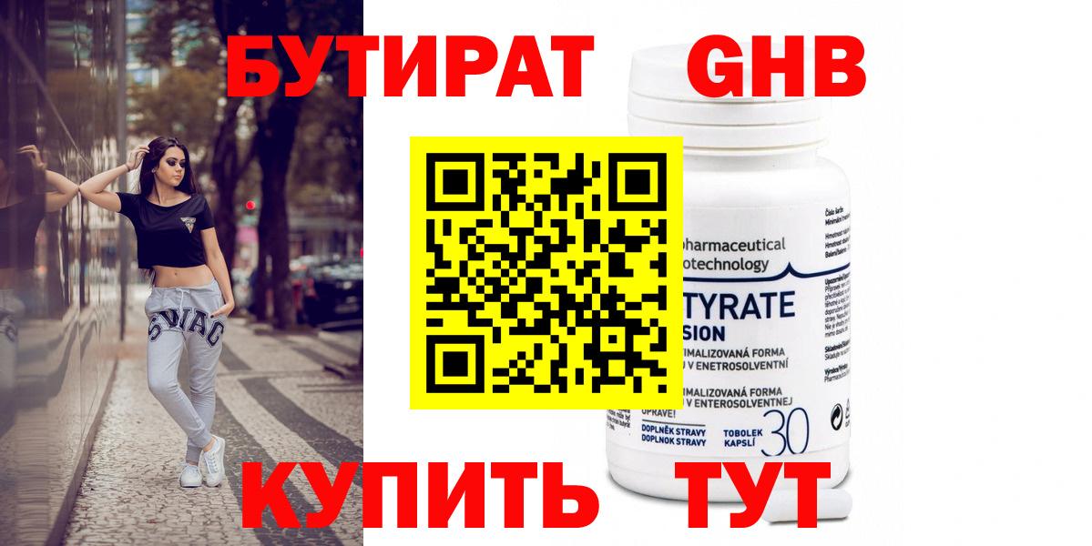 Бутират оксибутират Стрежевой
