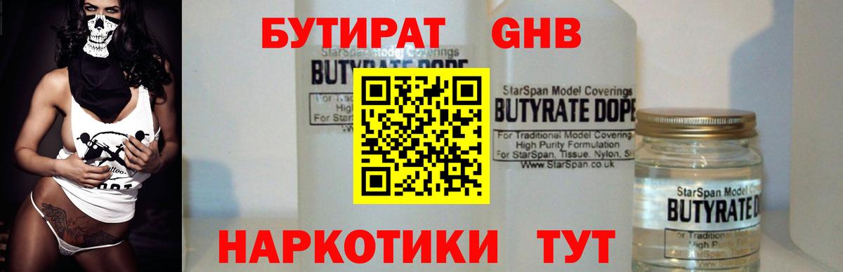 Бутират  Бутират GHB  Вход с VPN  Стрежевой 