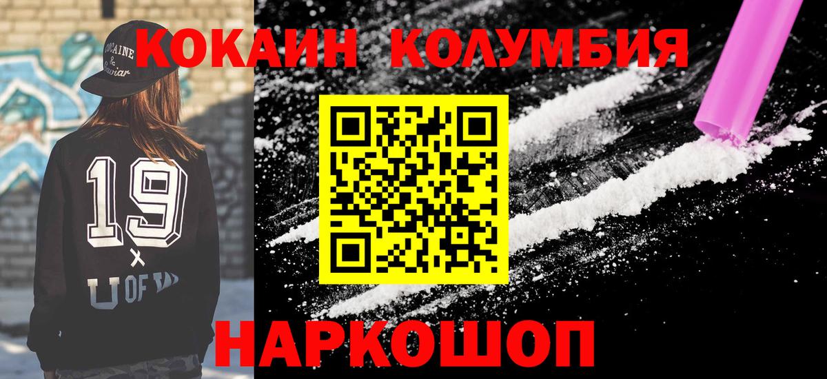 Cocaine Колумбийский  Cocaine 98%  Вход с VPN  Стрежевой 