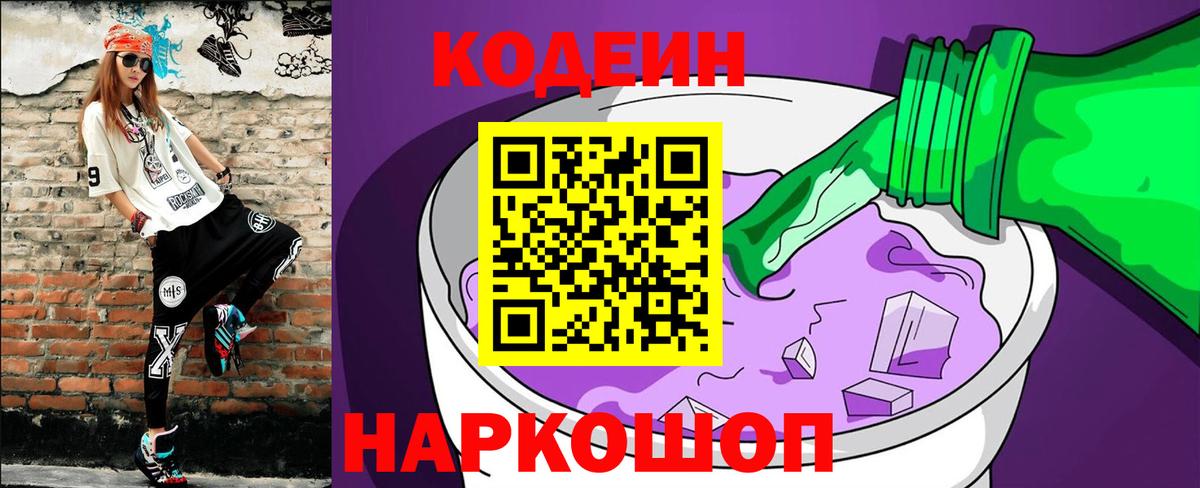 Кодеиновый сироп Lean напиток Lean (лин) Стрежевой