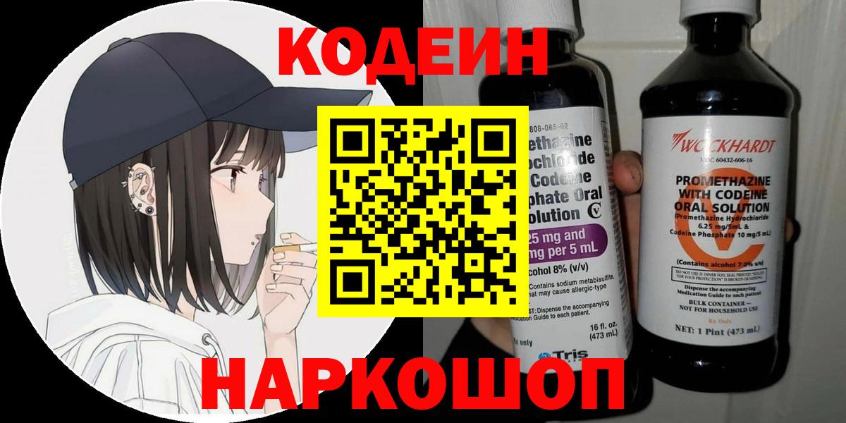 Кодеин Purple Drank  Кодеин Purple Drank  Вход с VPN  Стрежевой 