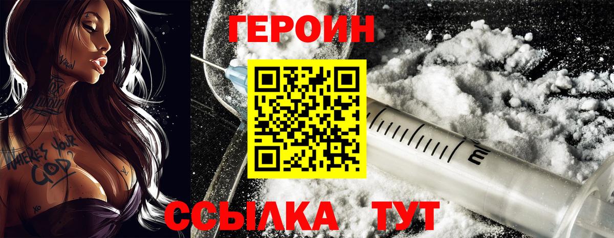 Героин герыч Стрежевой