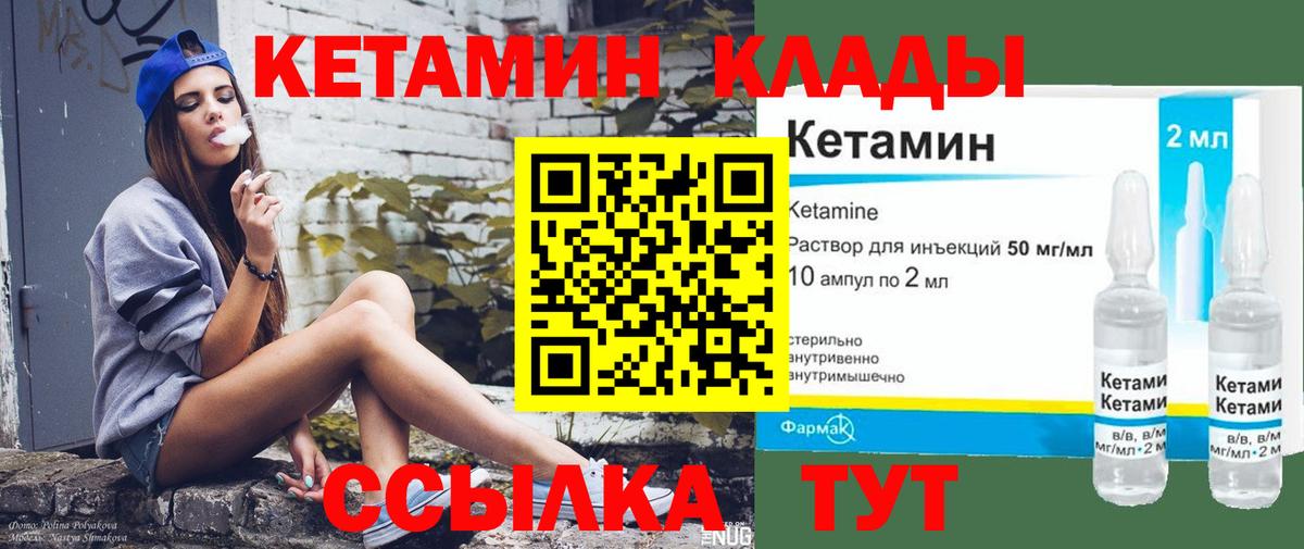 КЕТАМИН ketamine  Вход с VPN  Стрежевой 